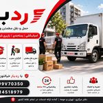 باربری رودهن