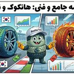 روشا تایر مرجع خرید و فروش لاستیک