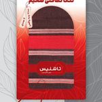 گروه تولیدی اصفهان سه میم