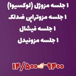 کلینیک لیزر و زیبایی دایان