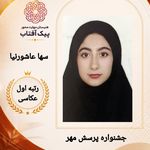 هنرستان غیردولتی دخترانه پیک آفتاب رشت
