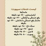 مركز ماساژ سيپورت (بانوان)