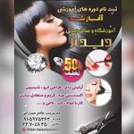 اموزشگاه مراقبت وزيبايي ديدار بامجوز رسمي از سازمان فني وحرفه اي