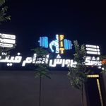 باشگاه فیت