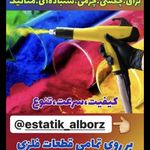 خدمات رنگ پودری کوره ای البرز