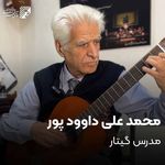 آموزشگاه موسیقی آوای مهربانی