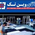 آقای وین تک نمایندگی پنجره upvc وین تک