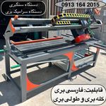 دستگاه سنگبری نوین اصفهان