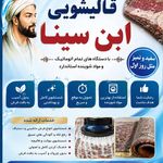 کارخانه قالیشویی و رفوگری ابن سینا