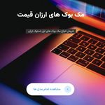 لپ تاپ ارزان