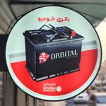 باتری من نمایندگی رسمی صباباتری و سپاهان