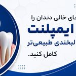 کلینیک دندانپزشکی شبانه روزی ماهان
