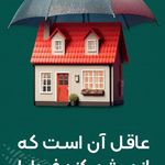 نمایندگی فروش و مشاوره انواع بیمه