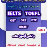 موسسه زبان استاد مسجدی