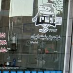 پخش قیر و ایزوگام ترابی