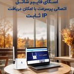 مودم همراه اسکای فایبر
