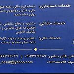 خدمات مالیاتی و حسابداری آتی حساب خبره
