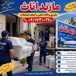 مازند اثاث