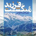 موسسه فرهنگی هنری پیام آزادگان