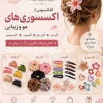 فروش عطر و ادکلن