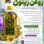 روغن زیتون خالص