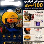 آذین پمپ اصفهان