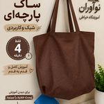 آموزشگاه خیاطی و مزون نوآوران