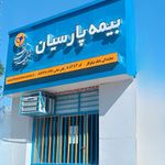بیمه پارسیان   بابک نیکوکار