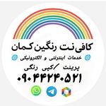 کافی نت و لوازم تحریر محمود حیدری سراجی