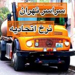 خدمات لوله بازکنی و تخلیه چاه عمران پی