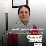 فیزیوتراپی در تهرانسر کوروش