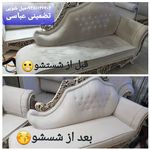 مبل شویی قالیشویی موکت تضمینی عباسی قدیم