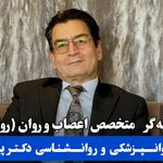 مرکز روانپزشکی روانشناسی دکتر پیرایه گر