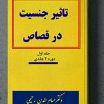 مشاوره حقوقی آرمان -  دکتر حسام رحیمی