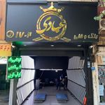 کارشناسی خودرو عبادی ( شعبه شادمان )