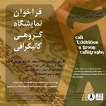 آموزشگاه نقاشی، سفالگری و قالیبافی شهره
