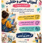 آموزش نقاشی و خلاقیت