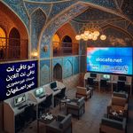 کافی نت آنلاین الو کافی نت