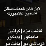 سمیرا غلامپور