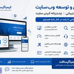طراحی وب سایت کیمیاگرسافت