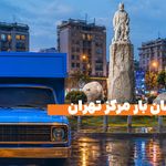 مرکز حمل بار بارسان 4818