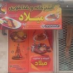 آشپزخانه میلاد