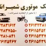 پیک بزرگ فرمانیه