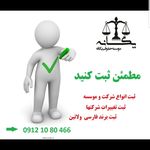دفتر ثبت شرکت ها