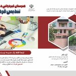 هنرستان دخترانه غیردولتی تندیس فردا