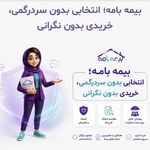 بیمه بامه