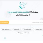 سامانه اعصاب و روان سایکوهیل