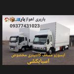 خدمات باربری اهواز پک