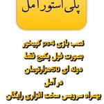 فروشگاه کنسول بازی پلی استور آمل