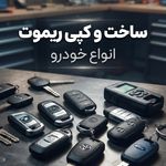 کلیدسازی شهر کلید